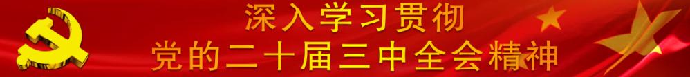 黨史學(xué)習(xí)教育